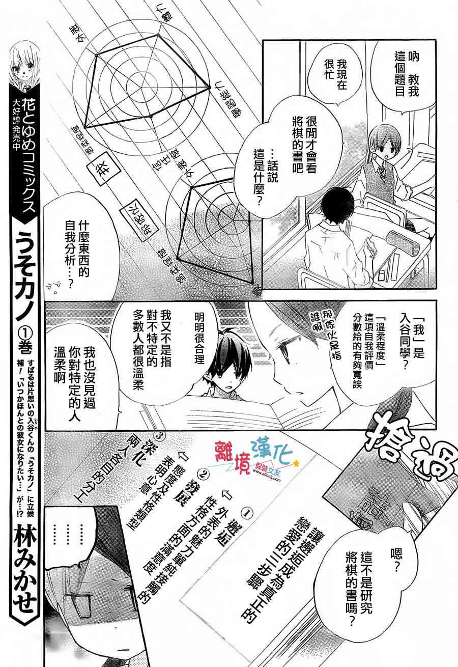 假装女友 7话 第8页