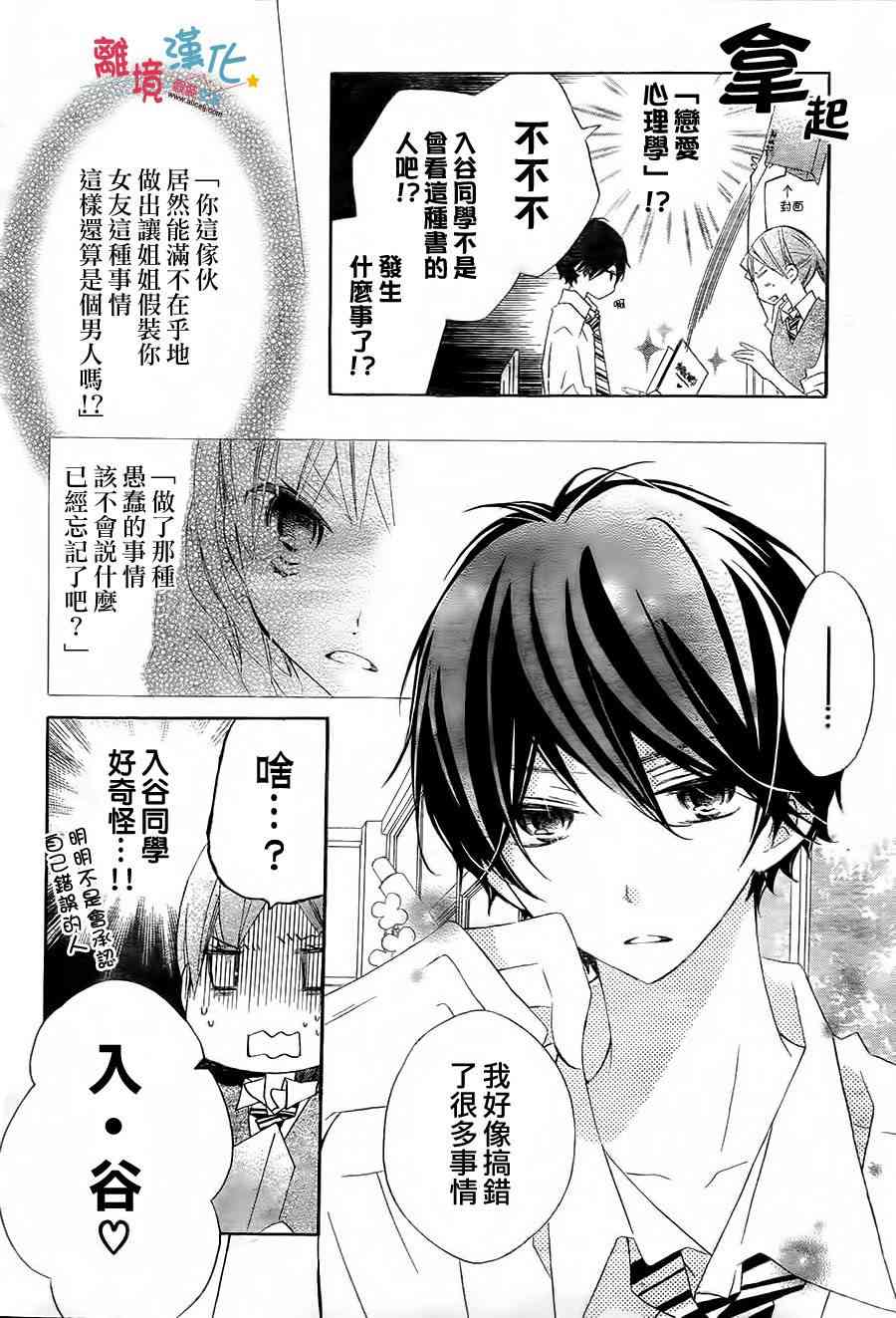 假装女友 7话 第9页