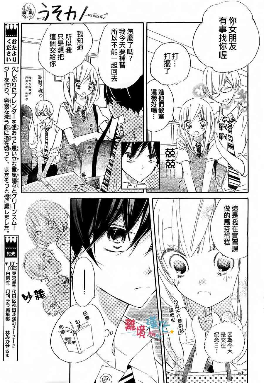 假装女友 7话 第10页