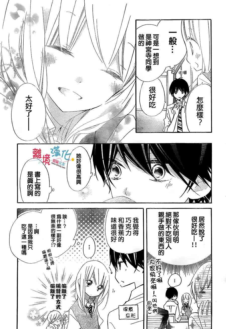 假装女友 7话 第12页