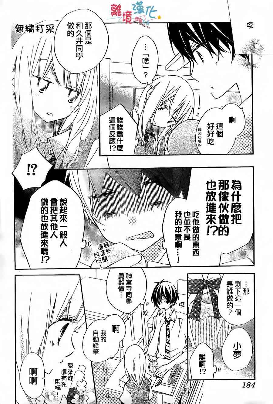 假装女友 7话 第13页