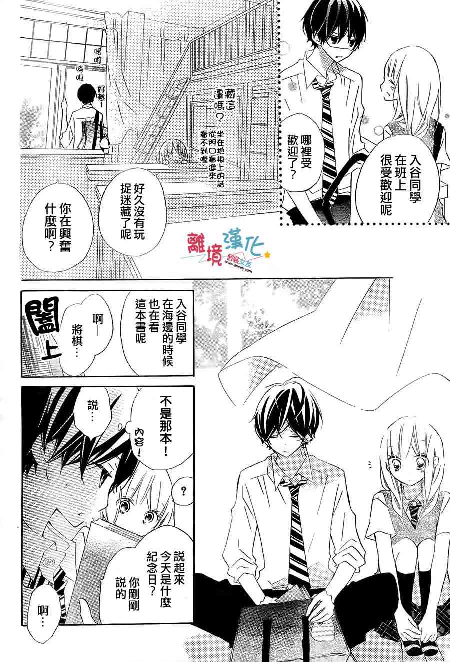 假装女友 7话 第21页