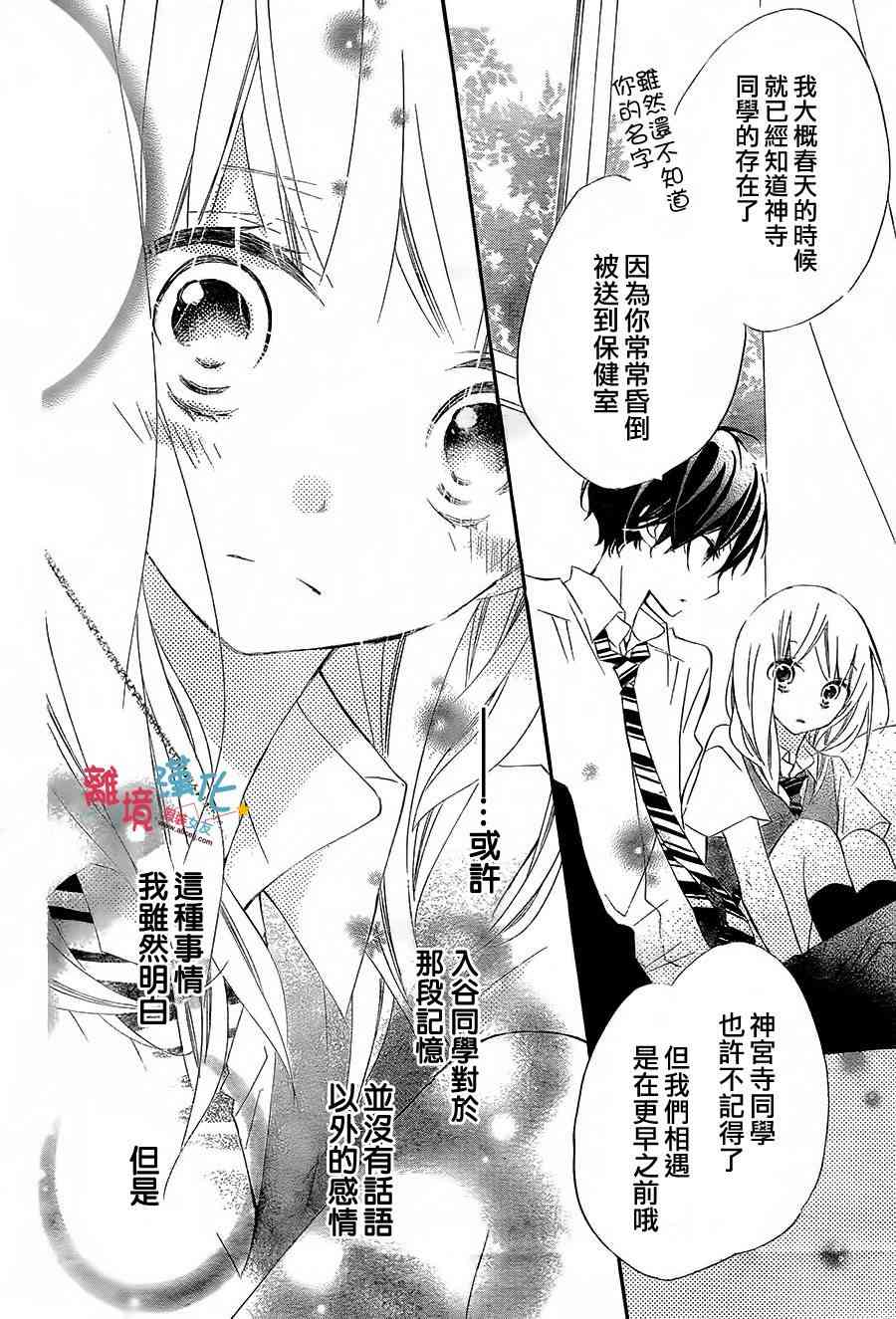 假装女友 7话 第23页