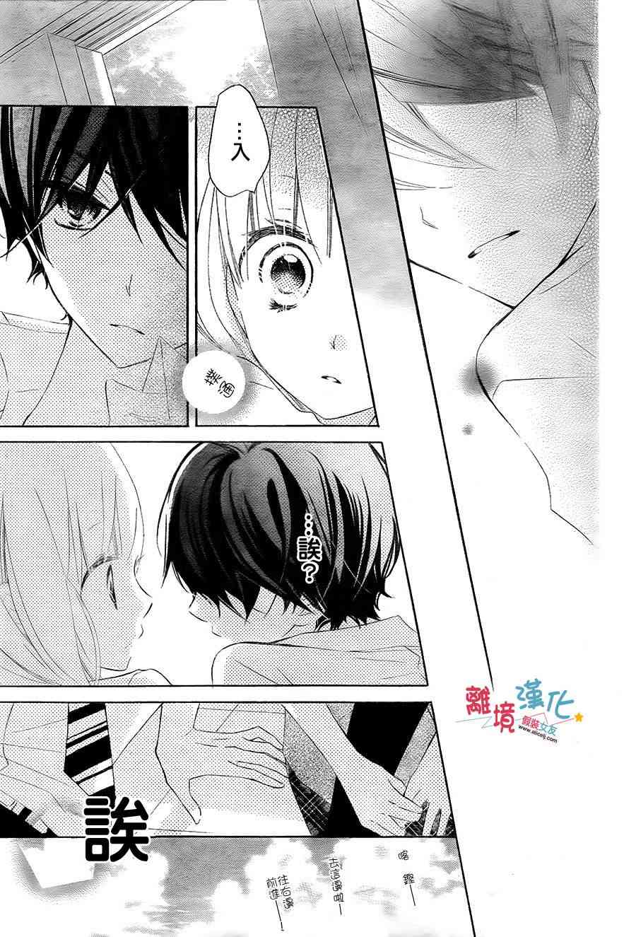 假装女友 7话 第26页