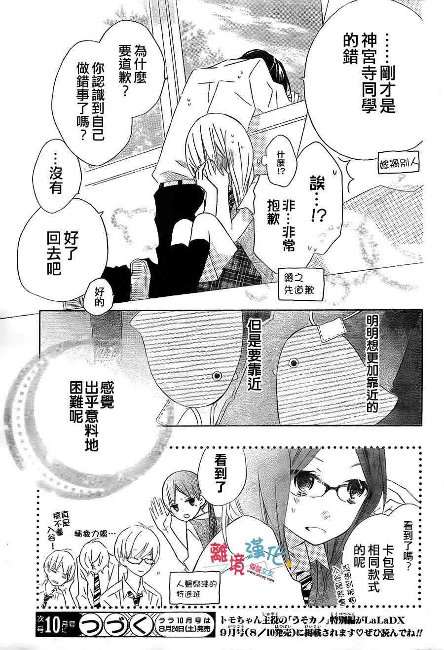 假装女友 7话 第30页