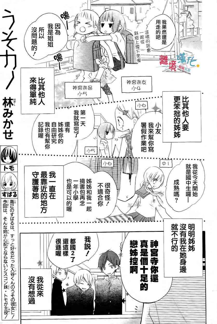 假装女友 特别篇 第0页