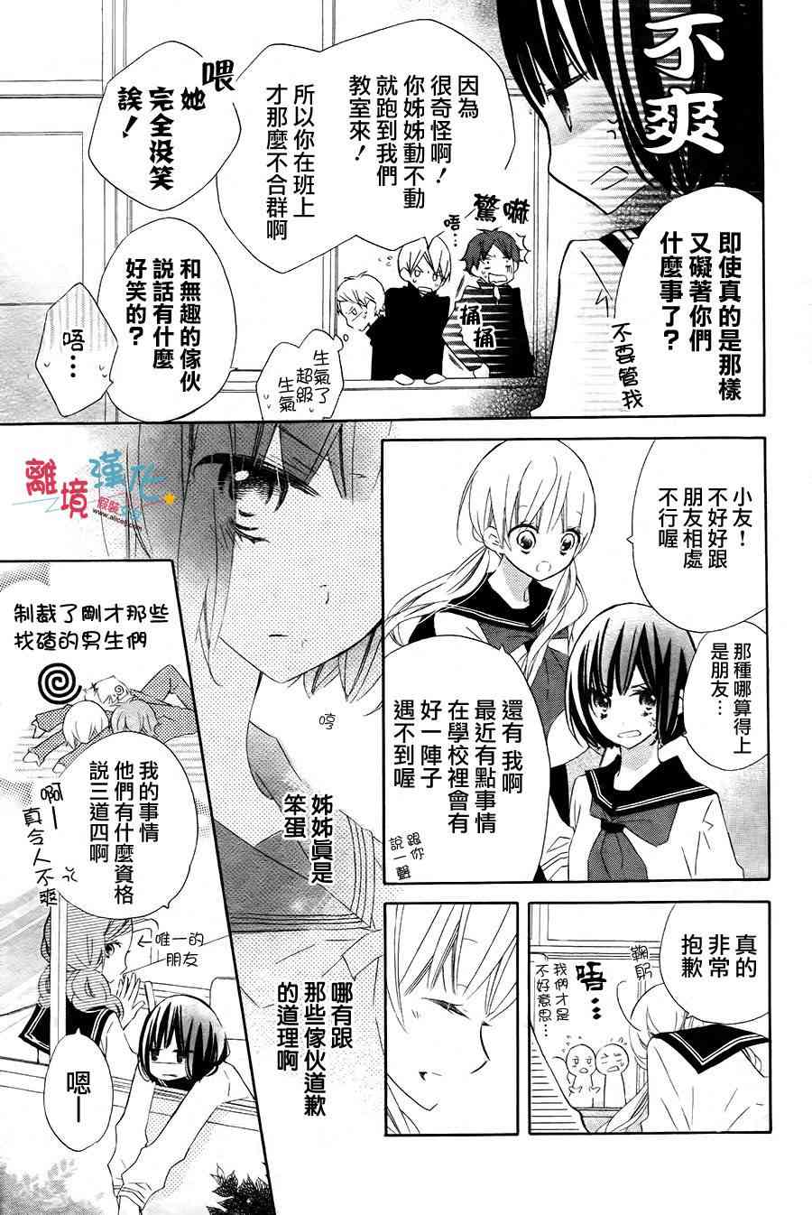 假装女友 特别篇 第2页