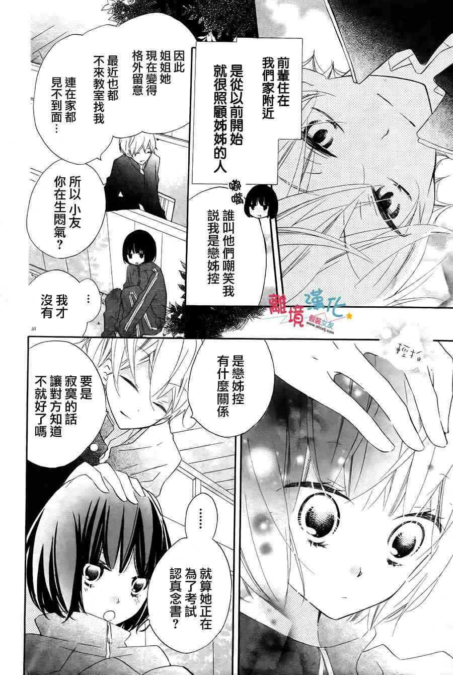 假装女友 特别篇 第5页