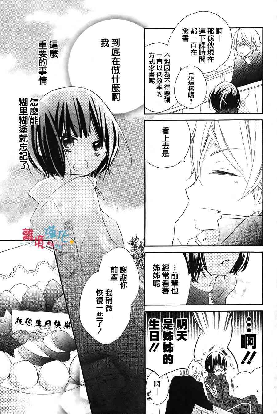 假装女友 特别篇 第6页