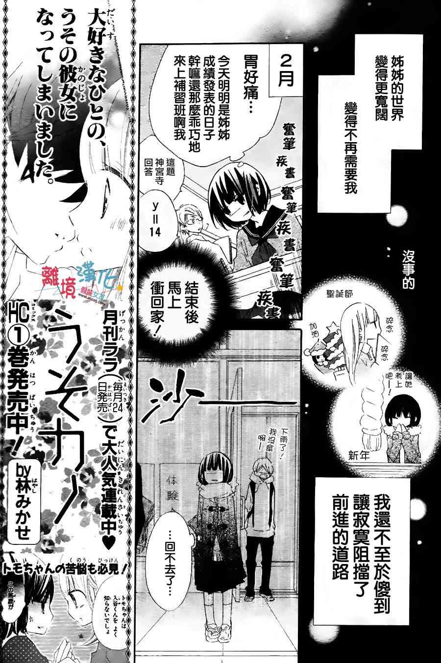 假装女友 特别篇 第8页