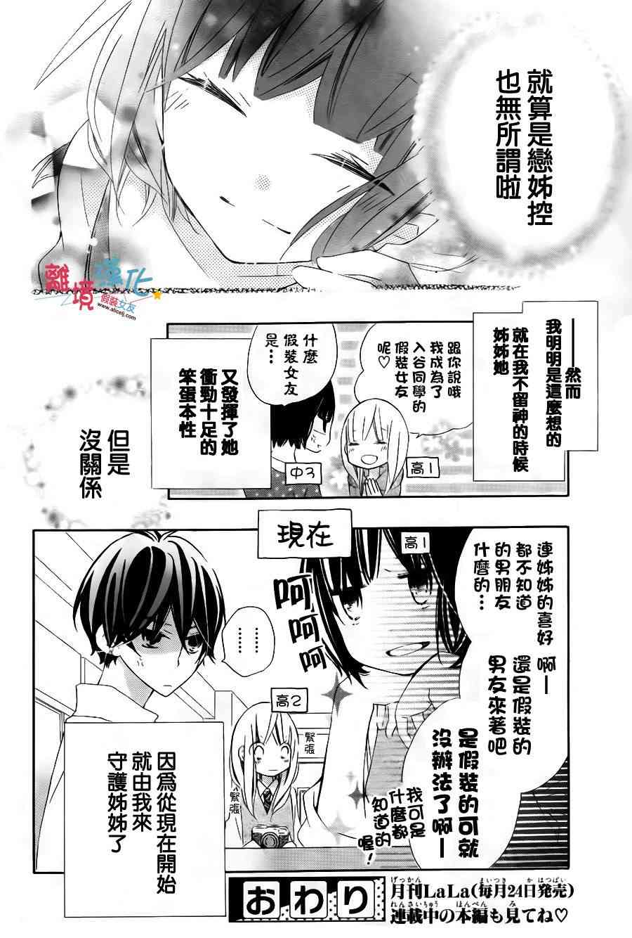 假装女友 特别篇 第13页