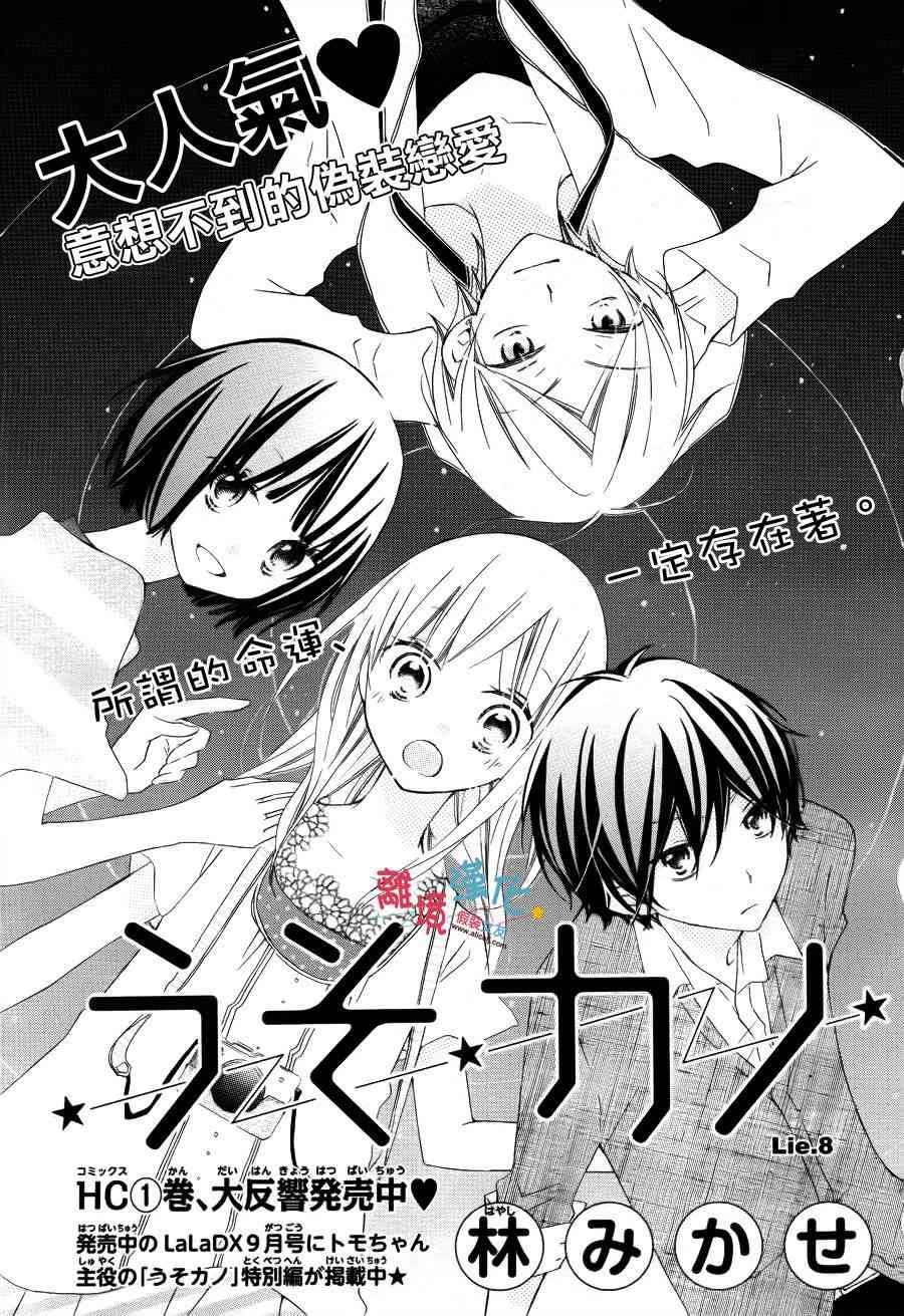 假装女友 8话 第0页