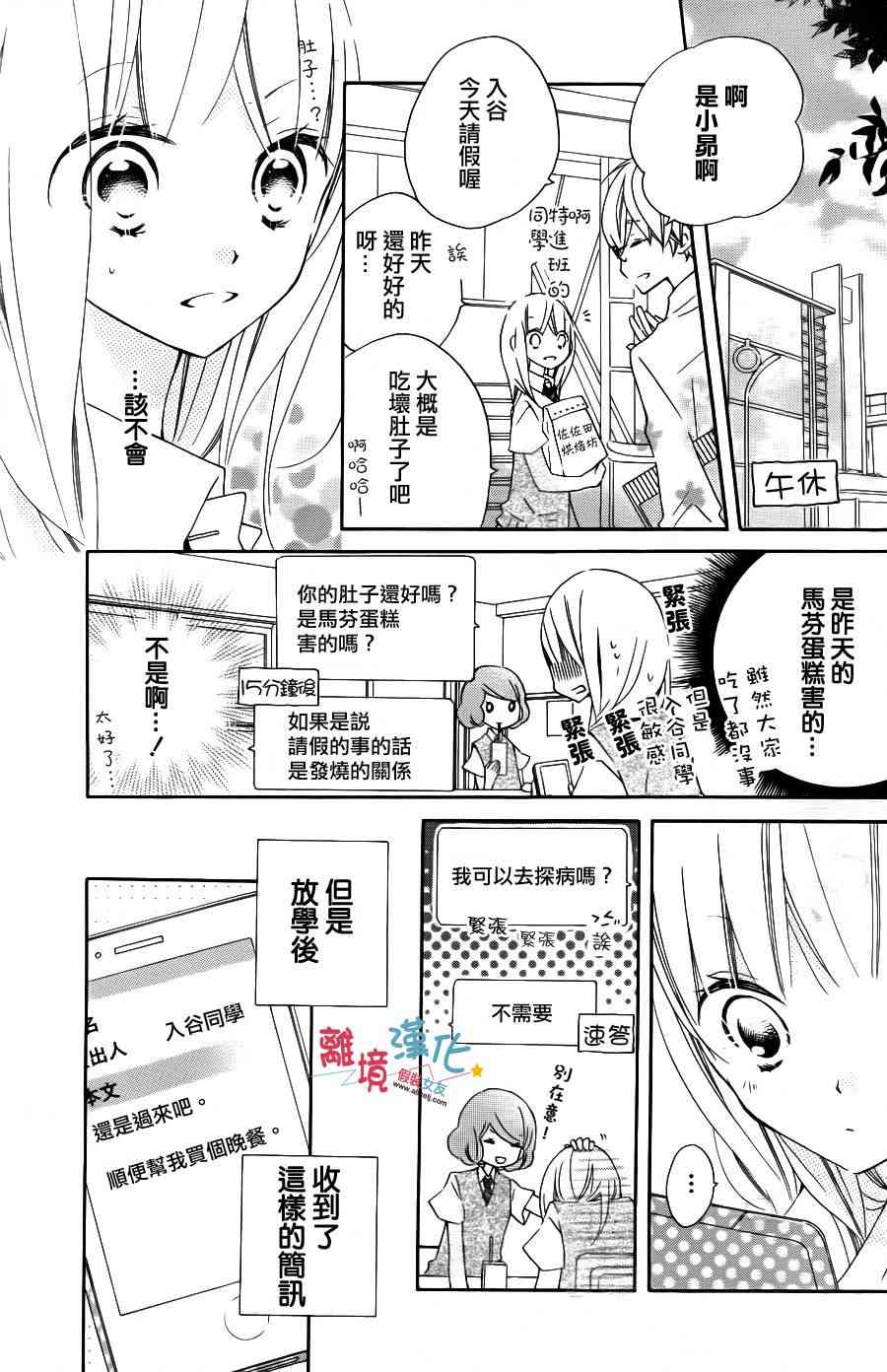 假装女友 8话 第2页