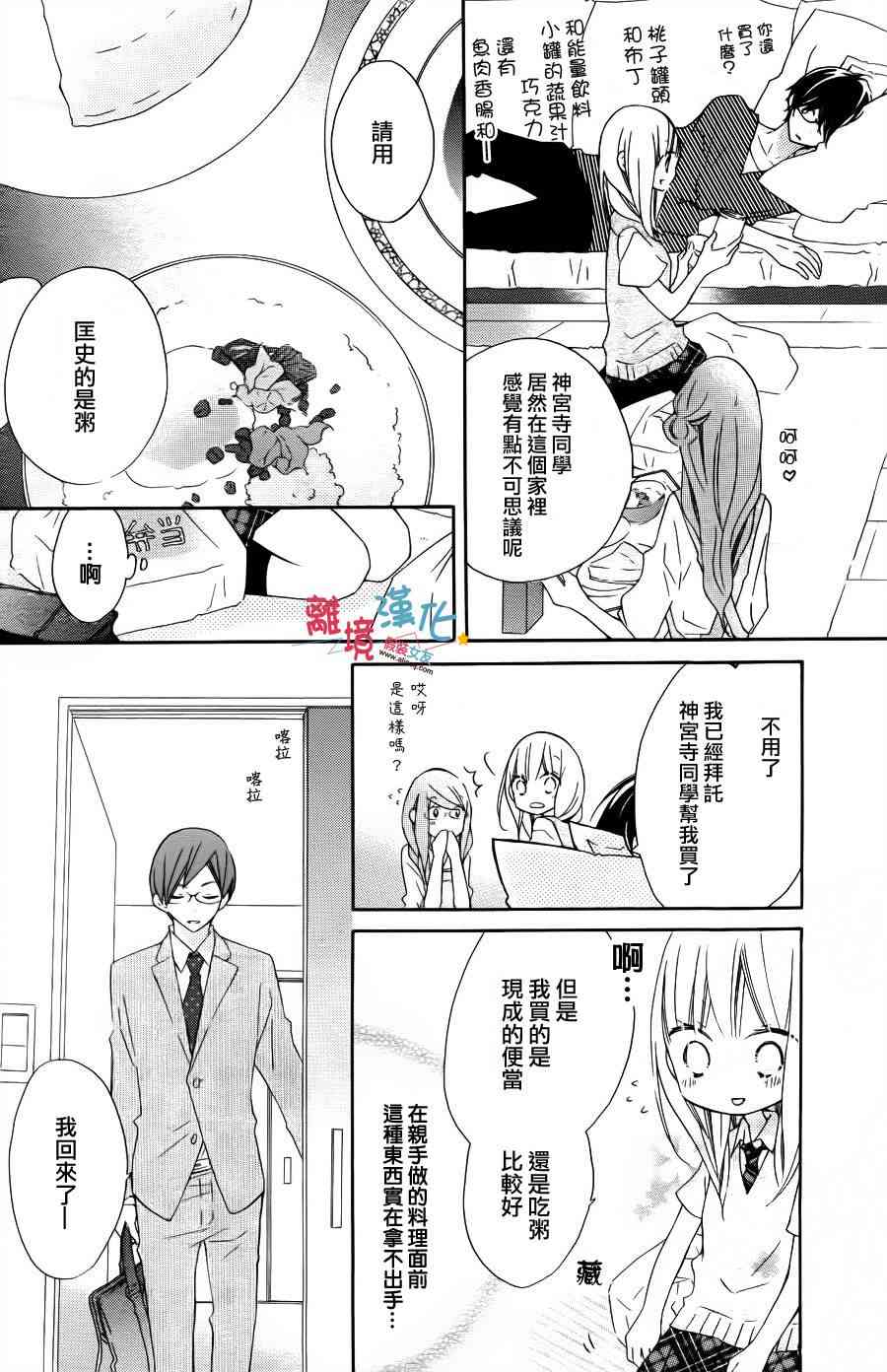 假装女友 8话 第7页