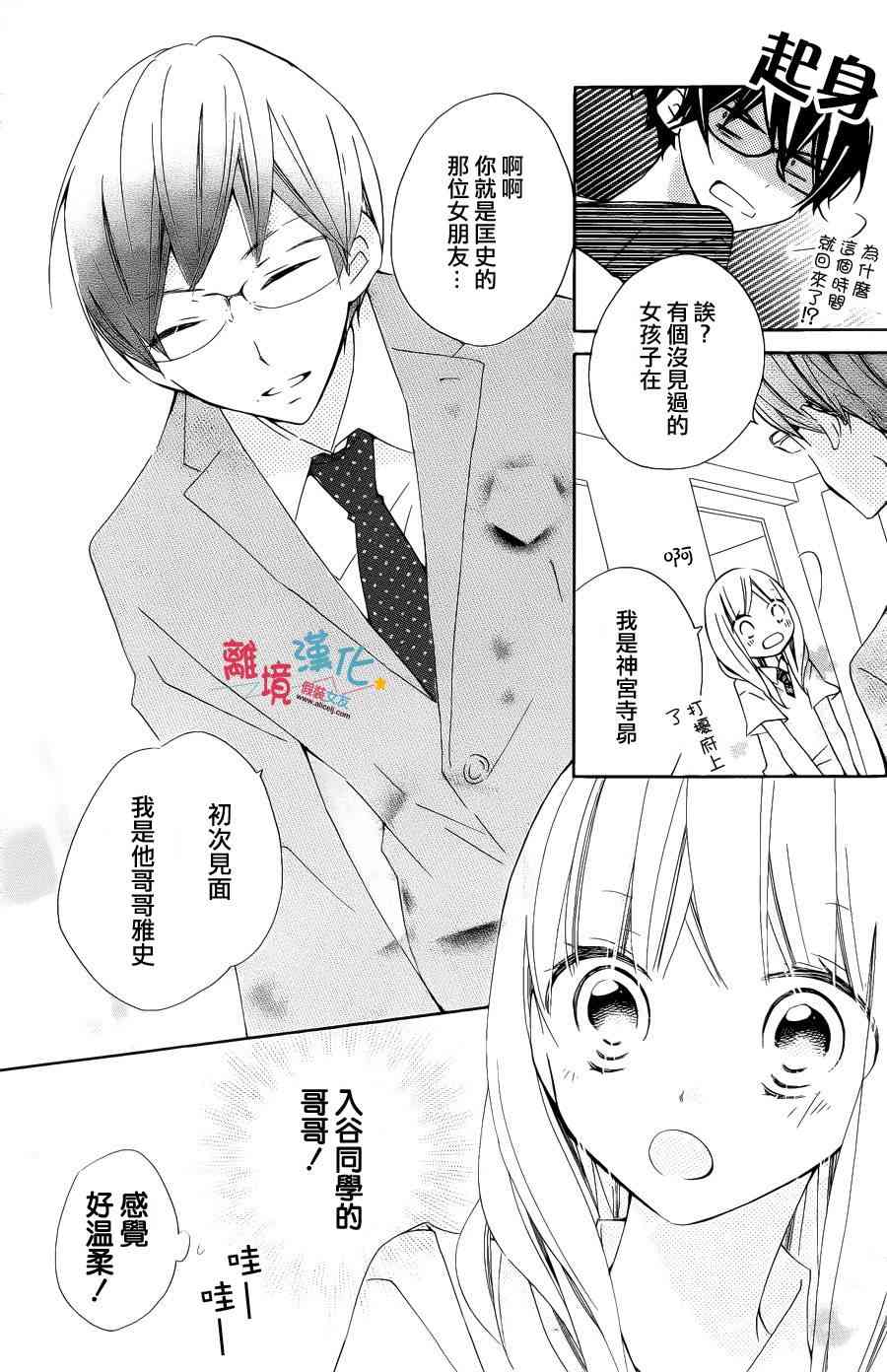 假装女友 8话 第8页