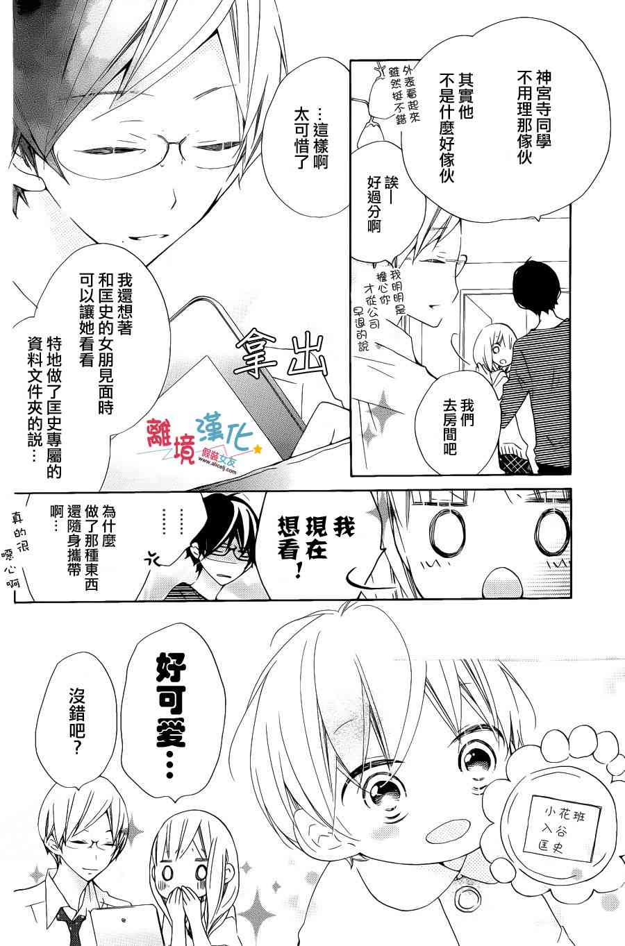 假装女友 8话 第9页