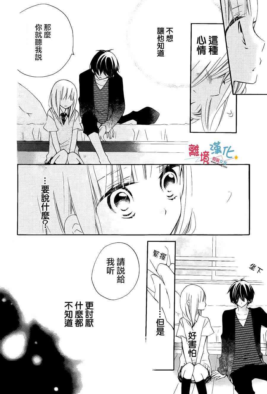 假装女友 8话 第17页