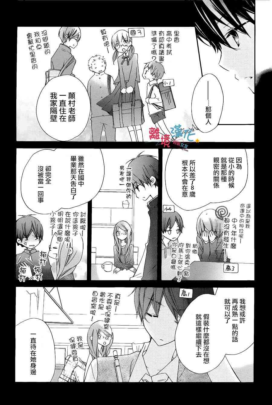 假装女友 8话 第18页