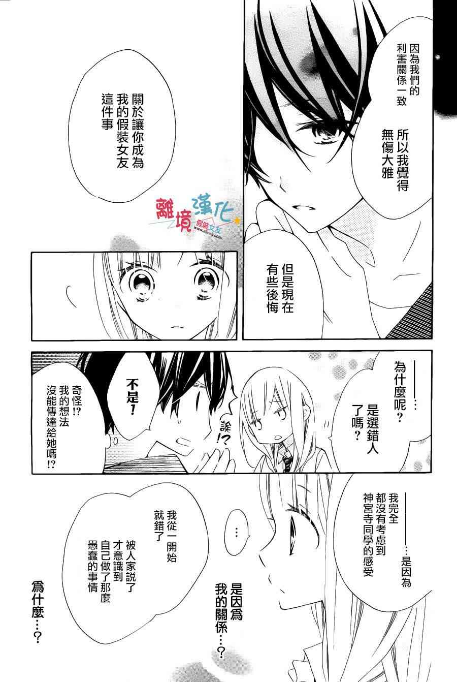 假装女友 8话 第20页