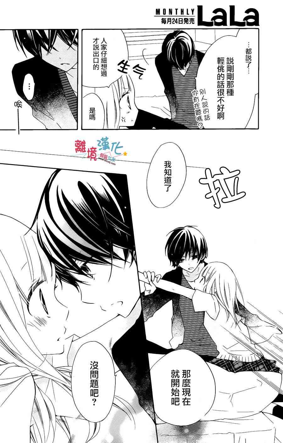 假装女友 8话 第25页