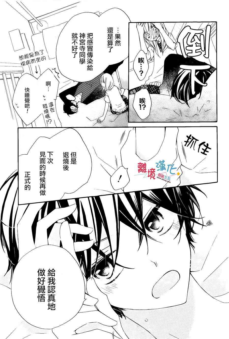 假装女友 8话 第28页