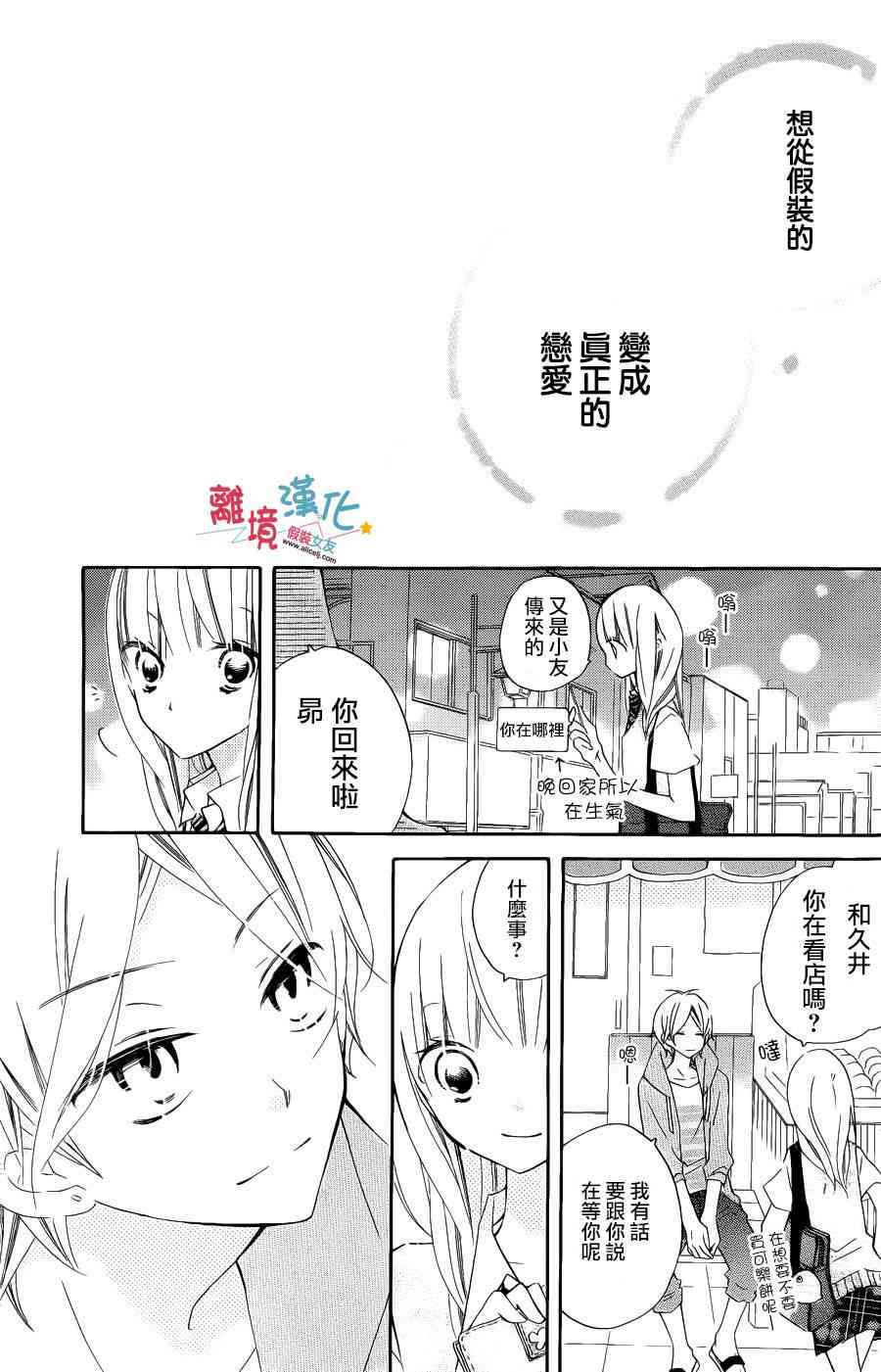 假装女友 8话 第30页