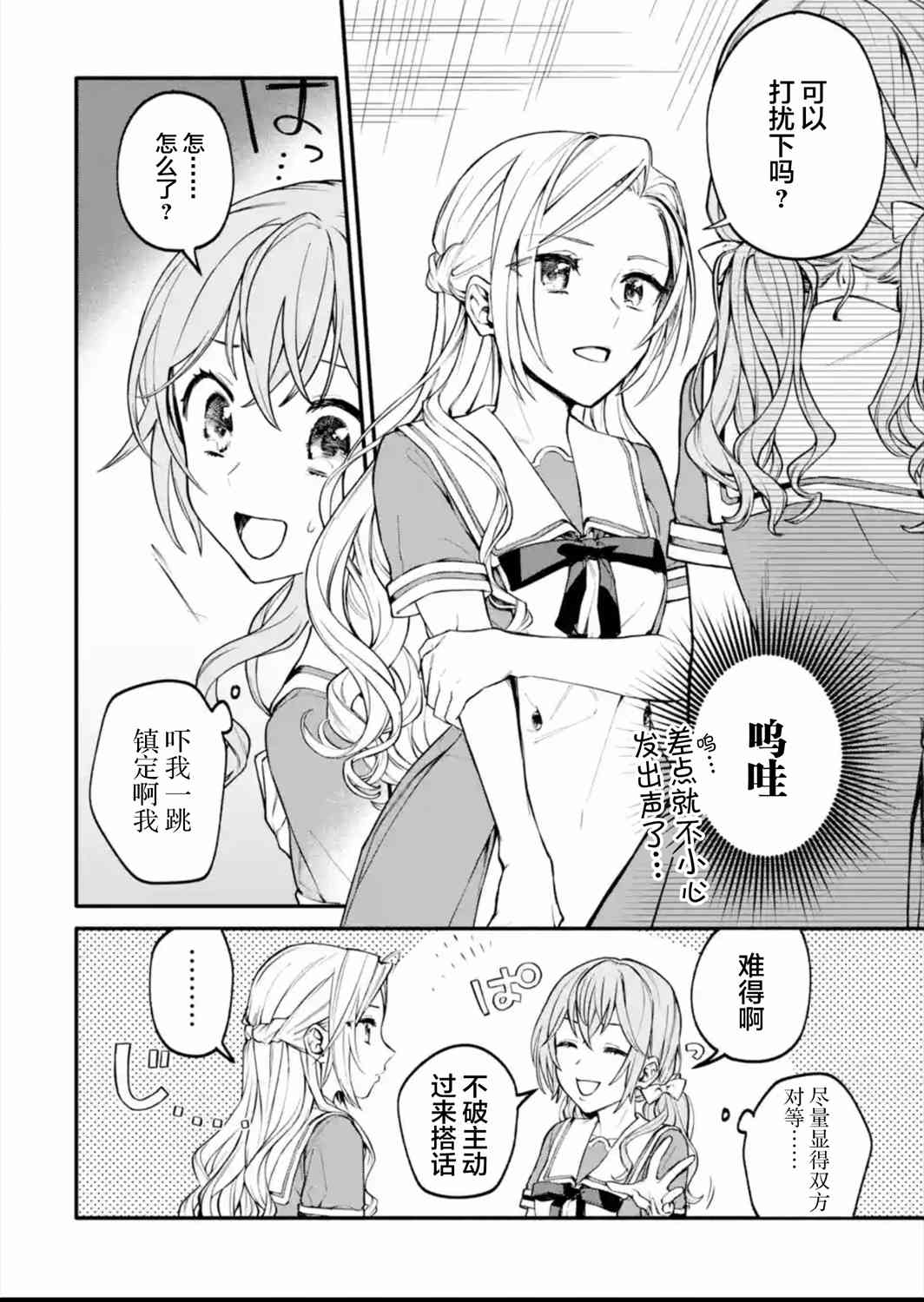 将放言说女生之间不可能的女孩子、在百日之内彻底攻陷的百合故事1话图