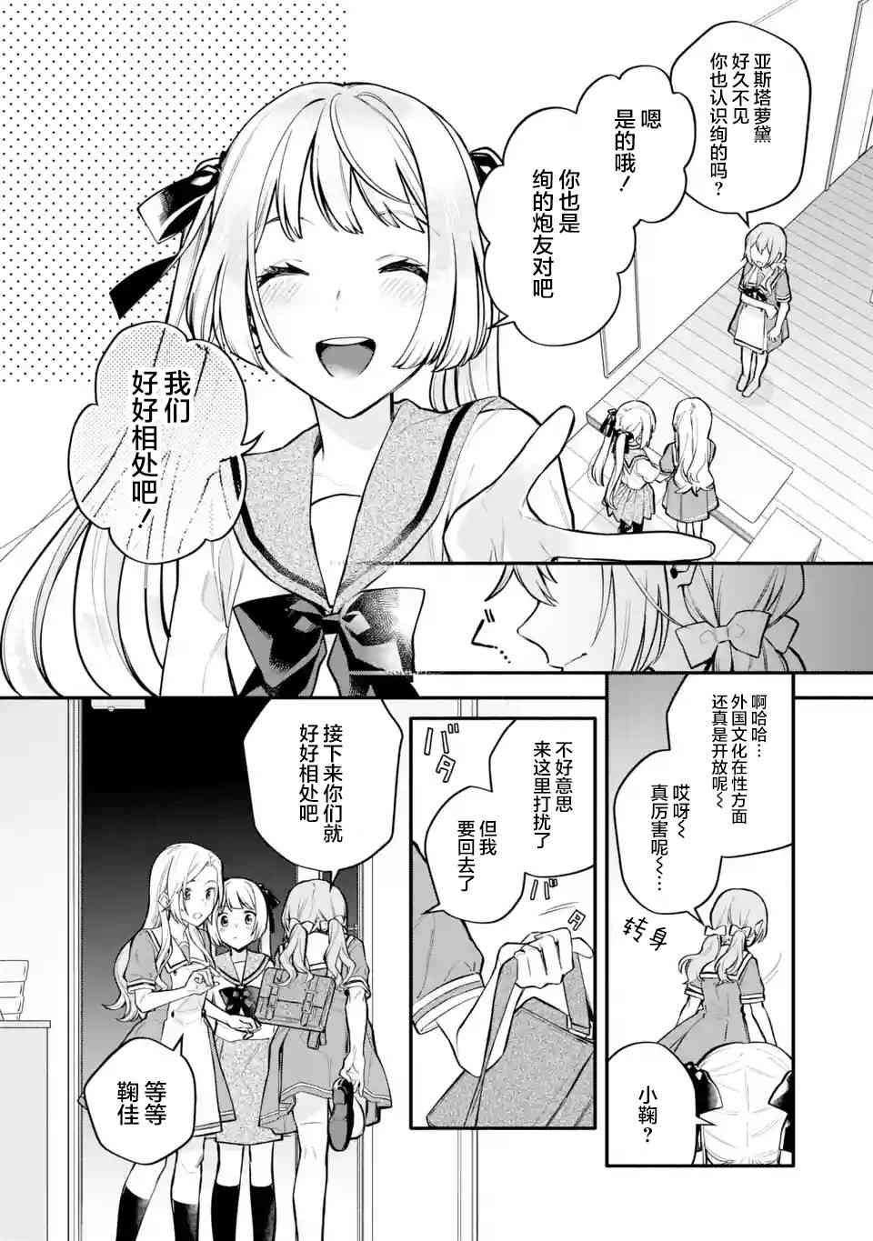 将放言说女生之间不可能的女孩子、在百日之内彻底攻陷的百合故事9话图