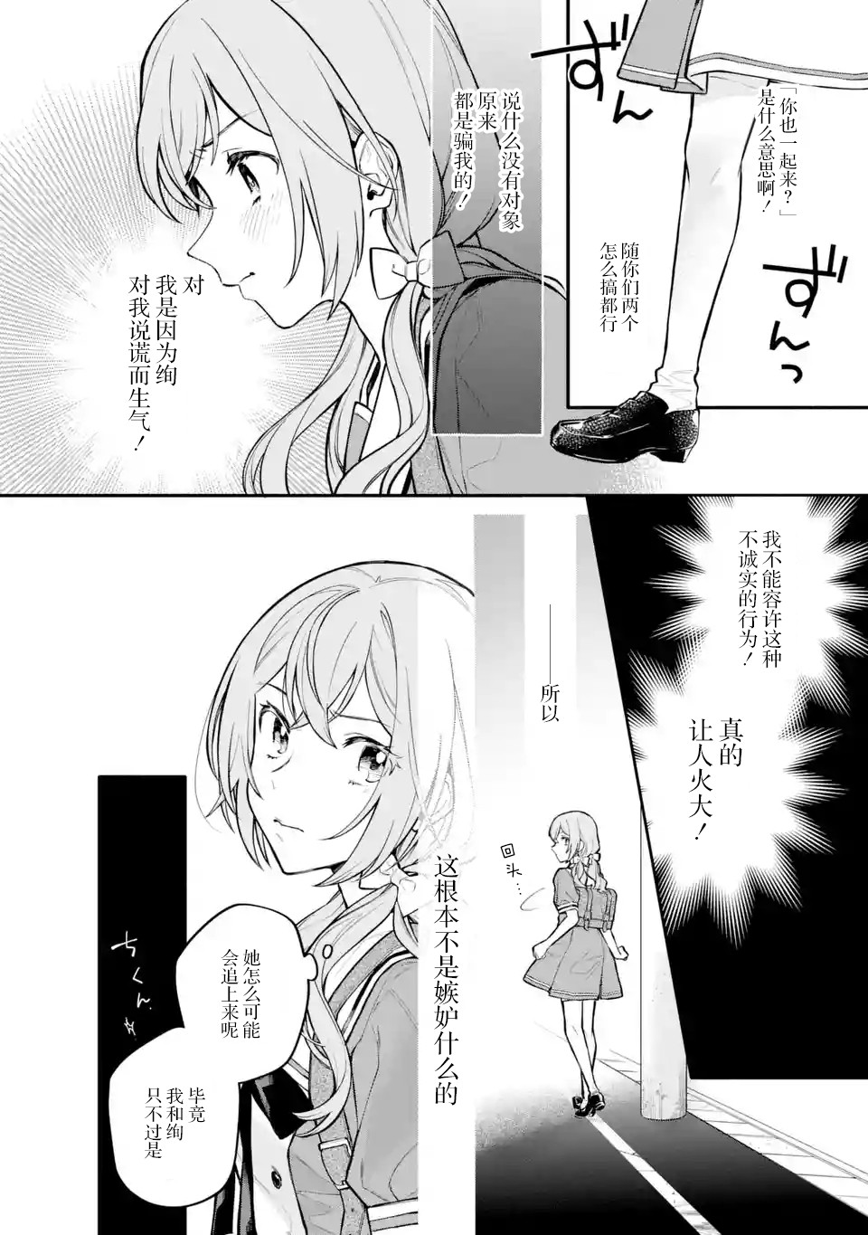 将放言说女生之间不可能的女孩子、在百日之内彻底攻陷的百合故事9话图