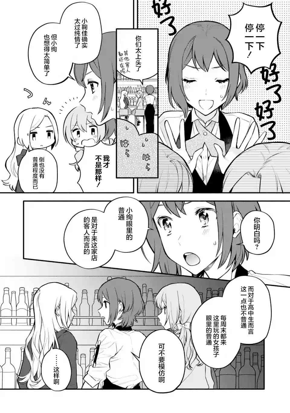 将放言说女生之间不可能的女孩子、在百日之内彻底攻陷的百合故事9话图