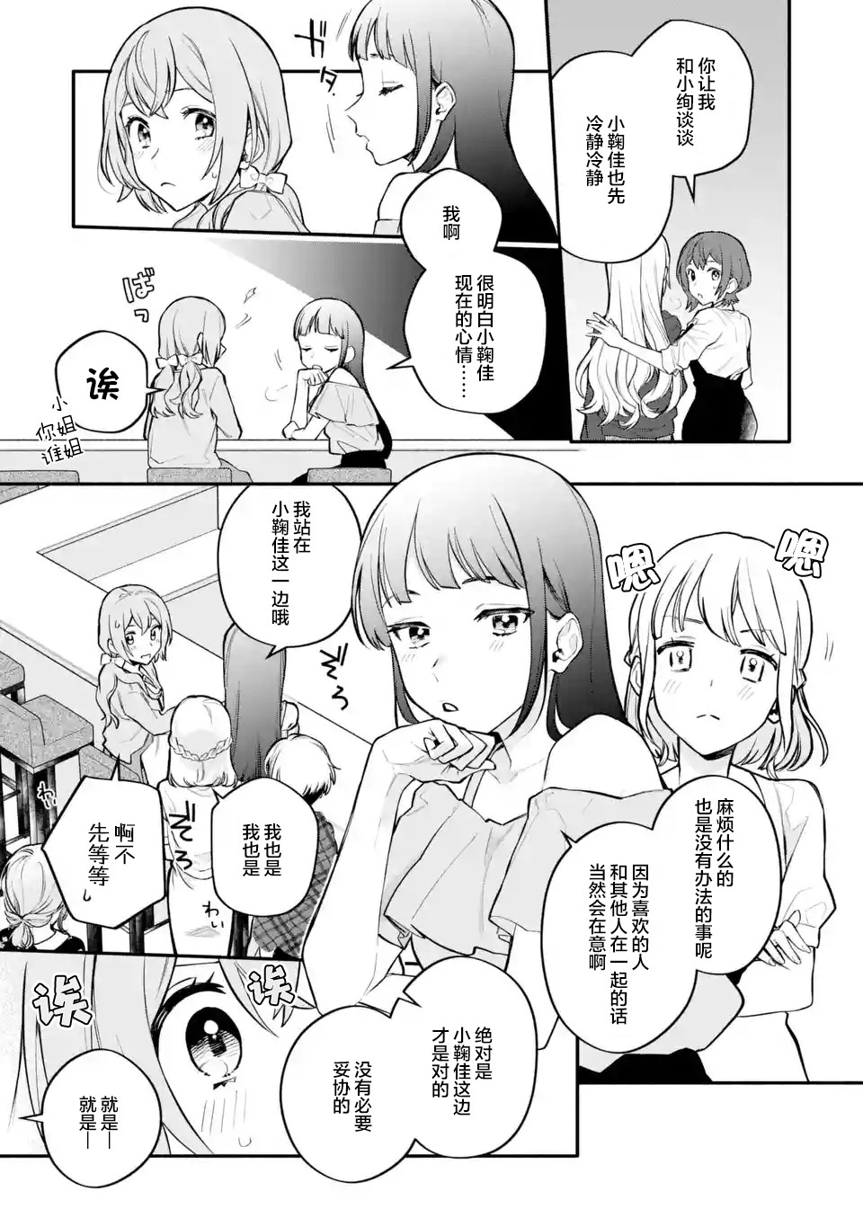 将放言说女生之间不可能的女孩子、在百日之内彻底攻陷的百合故事9话图