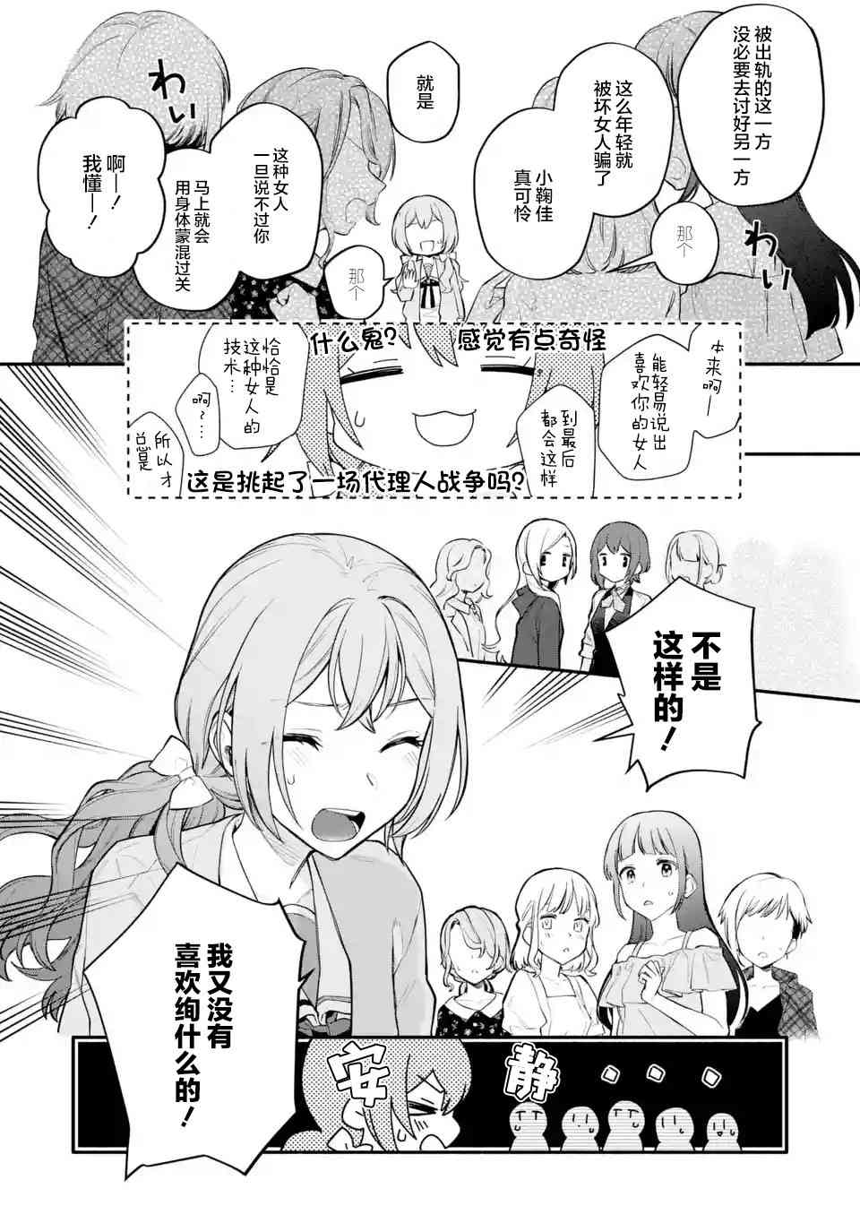 将放言说女生之间不可能的女孩子、在百日之内彻底攻陷的百合故事9话图