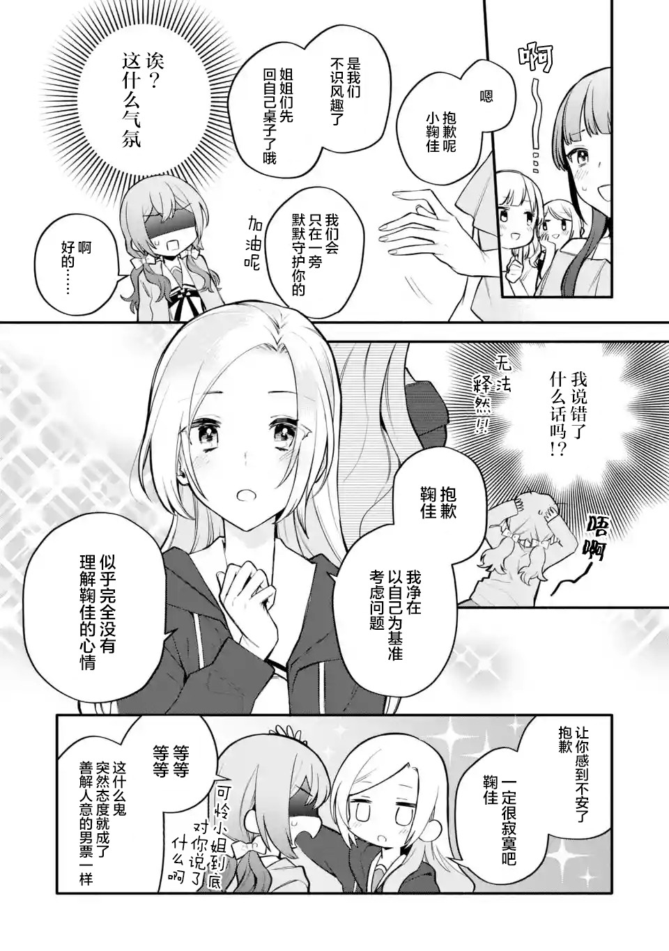 将放言说女生之间不可能的女孩子、在百日之内彻底攻陷的百合故事9话图