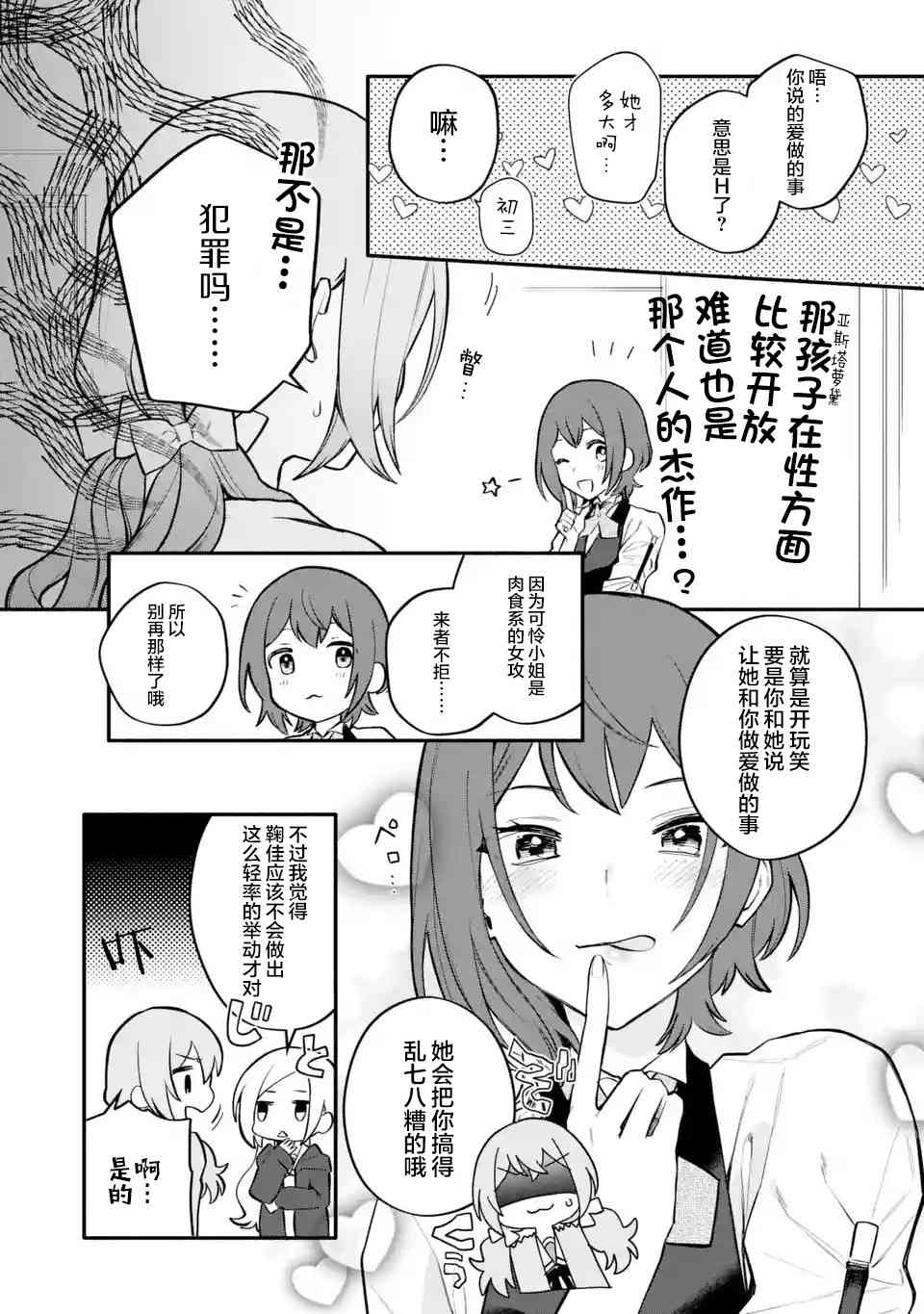 将放言说女生之间不可能的女孩子、在百日之内彻底攻陷的百合故事9话图