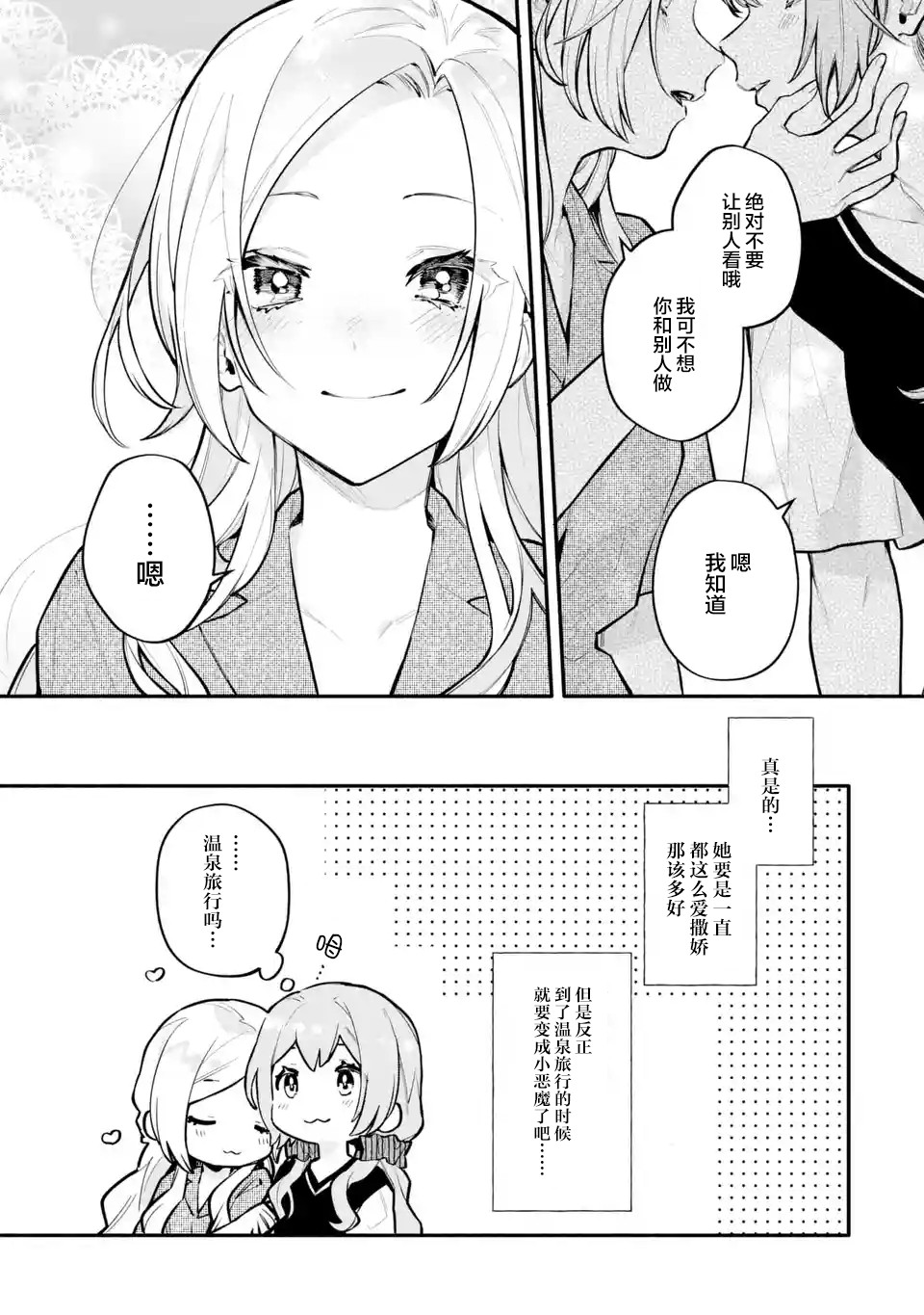 将放言说女生之间不可能的女孩子、在百日之内彻底攻陷的百合故事11.3话图