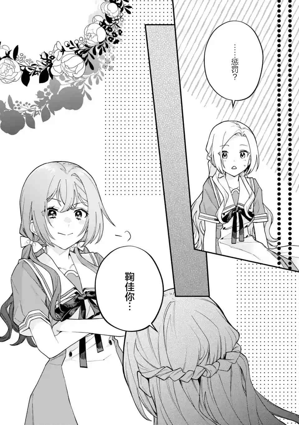 将放言说女生之间不可能的女孩子、在百日之内彻底攻陷的百合故事15.2话图