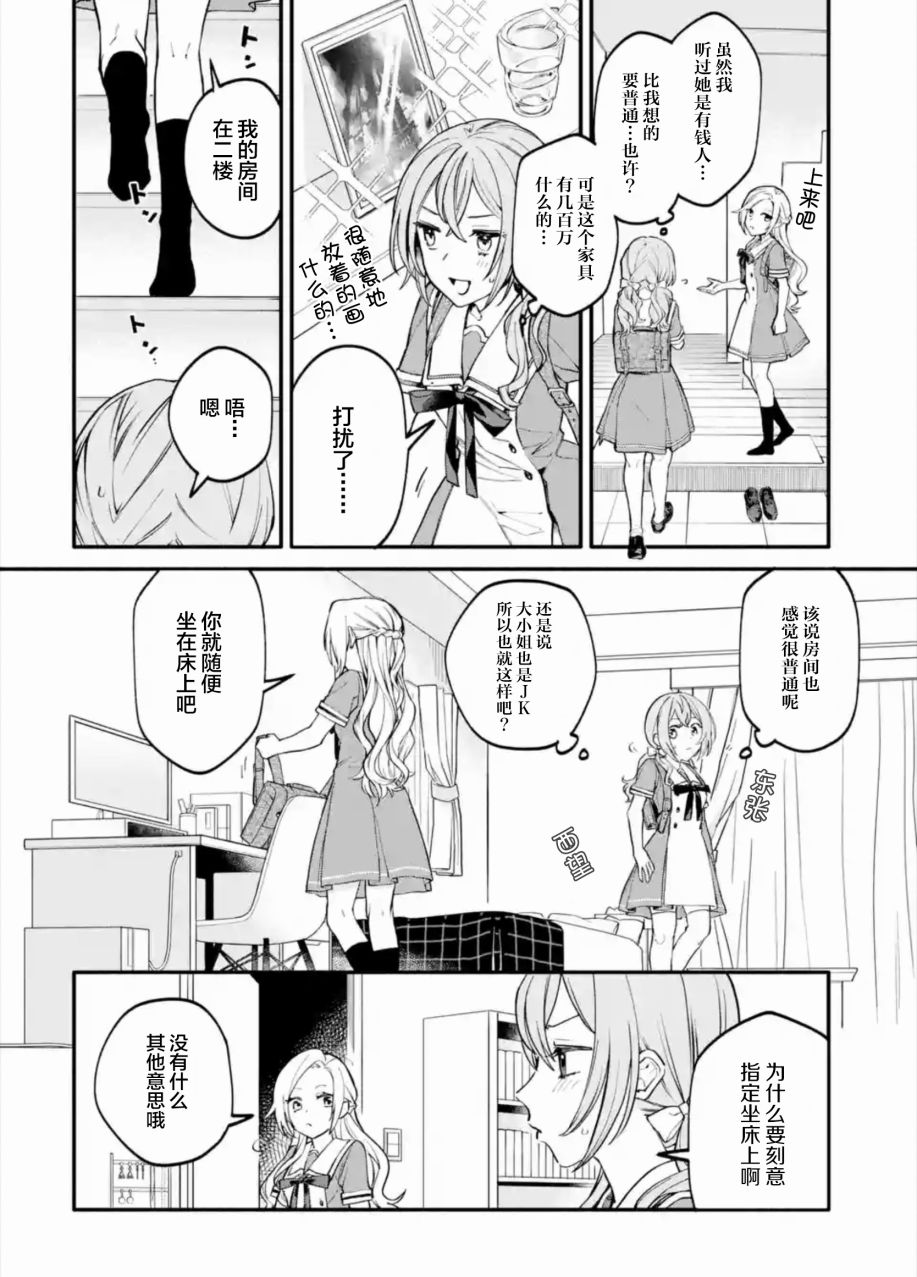 将放言说女生之间不可能的女孩子、在百日之内彻底攻陷的百合故事2话图