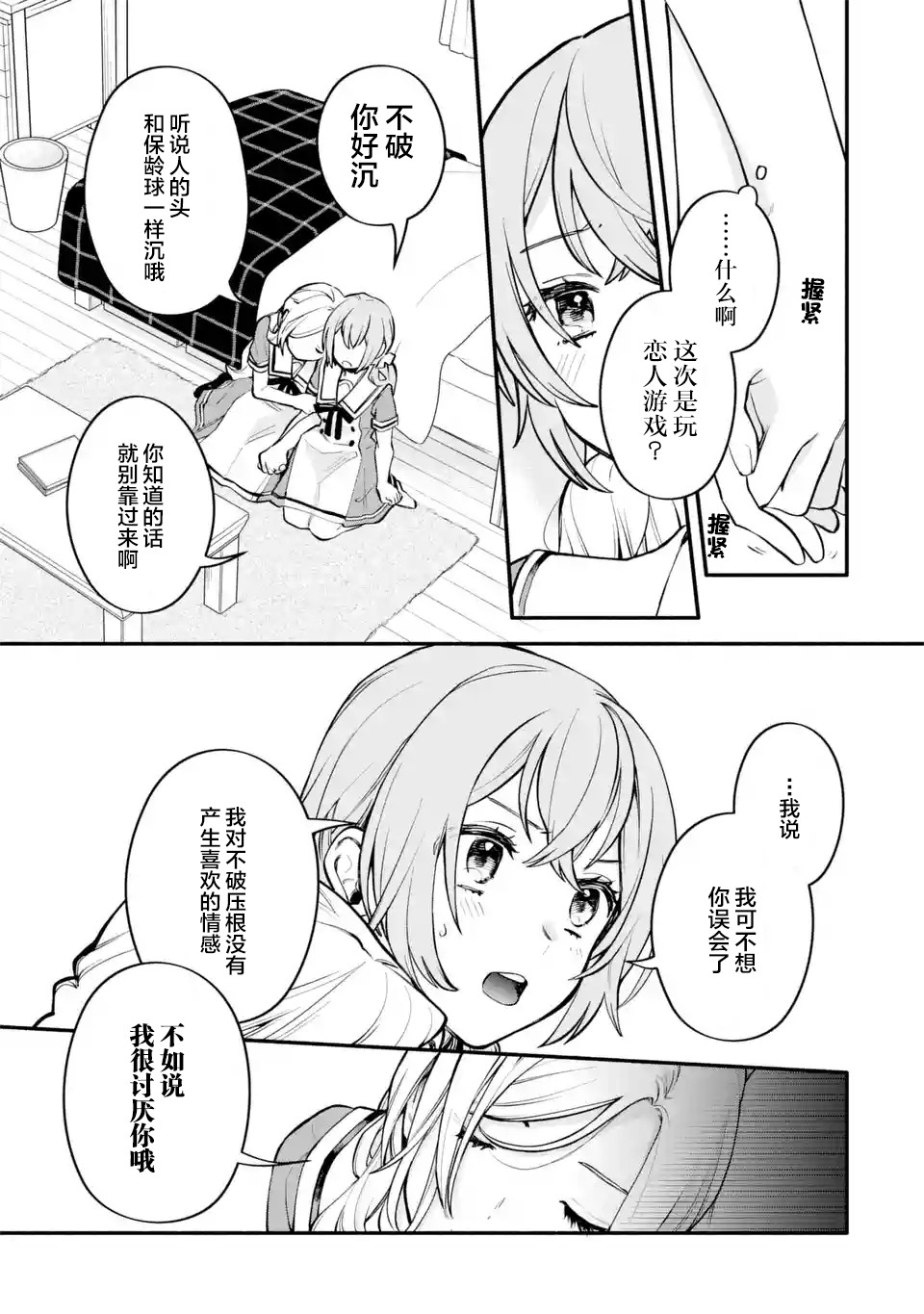 将放言说女生之间不可能的女孩子、在百日之内彻底攻陷的百合故事4话图