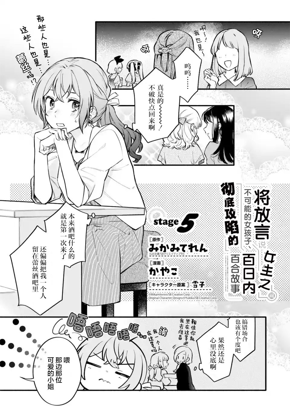 将放言说女生之间不可能的女孩子、在百日之内彻底攻陷的百合故事5话图