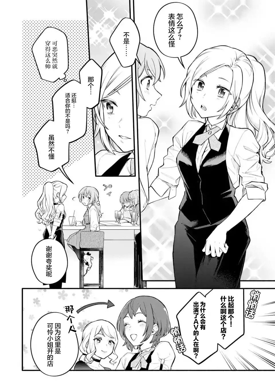 将放言说女生之间不可能的女孩子、在百日之内彻底攻陷的百合故事5话图