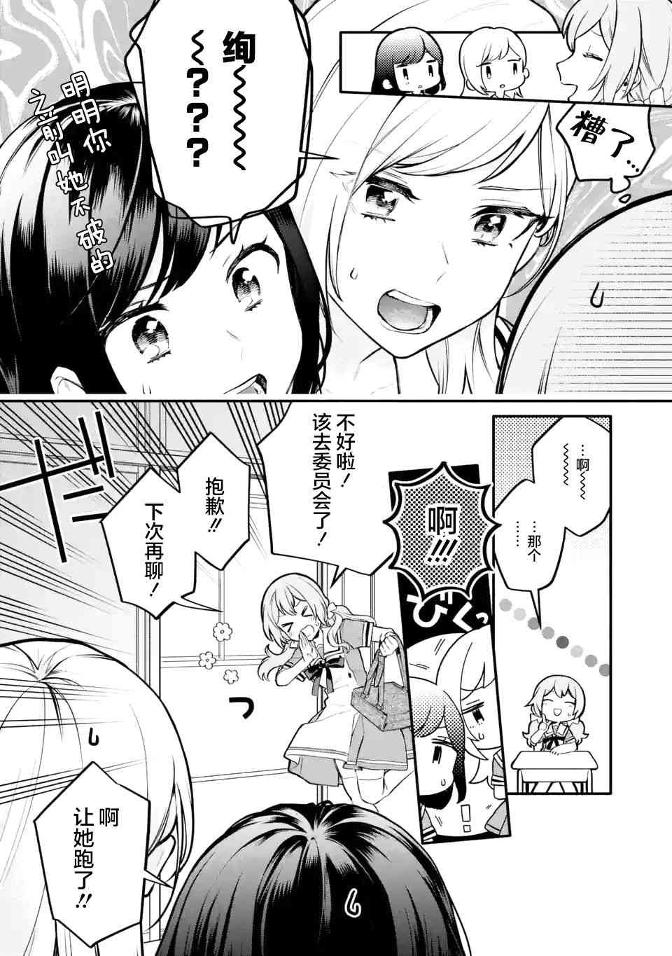 将放言说女生之间不可能的女孩子、在百日之内彻底攻陷的百合故事6.1话图