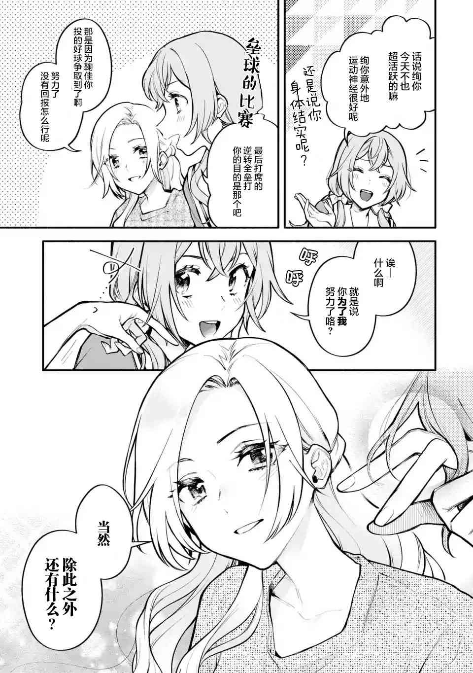 将放言说女生之间不可能的女孩子、在百日之内彻底攻陷的百合故事6.2话图