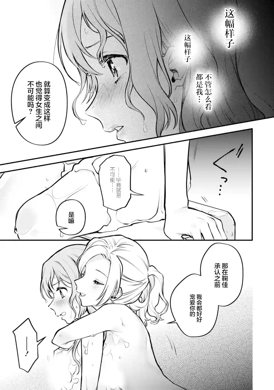 将放言说女生之间不可能的女孩子、在百日之内彻底攻陷的百合故事6.2话图