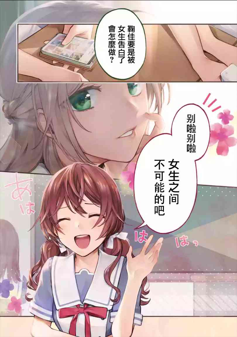 将放言说女生之间不可能的女孩子、在百日之内彻底攻陷的百合故事第1.1话图