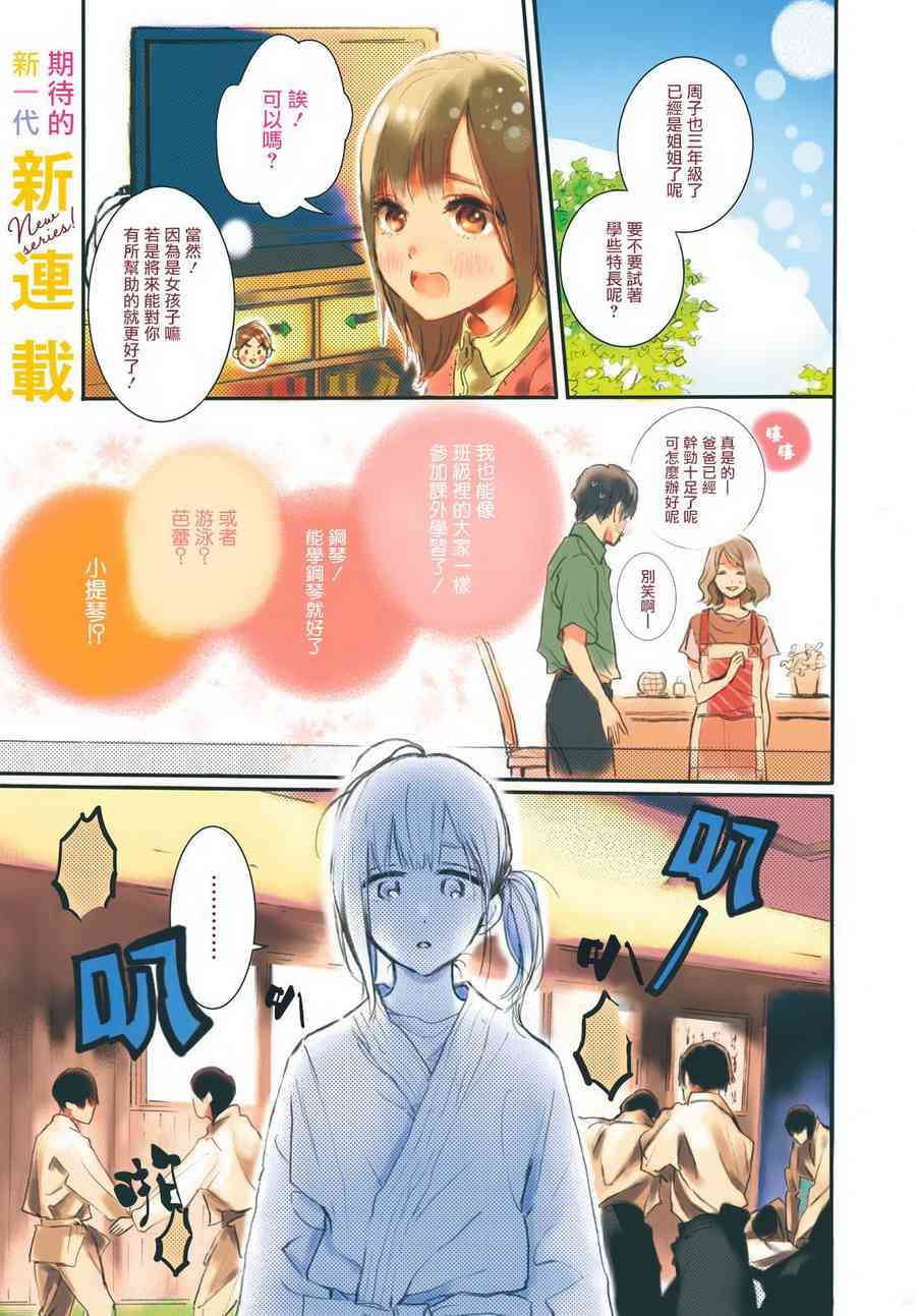 今天开始成为女主角1话图