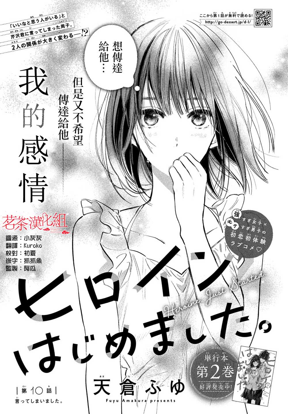 今天开始成为女主角10话图