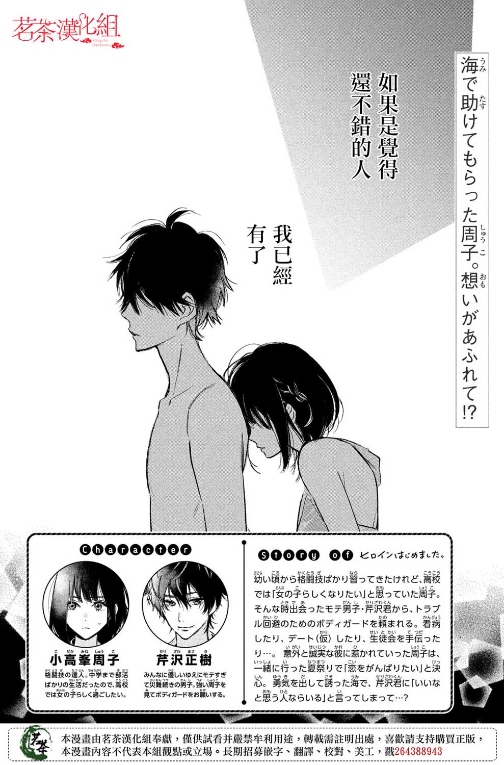 今天开始成为女主角10话图