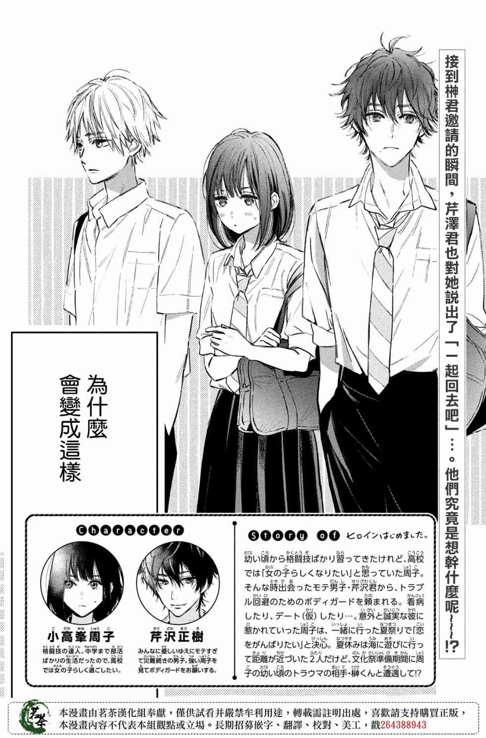 今天开始成为女主角11话图