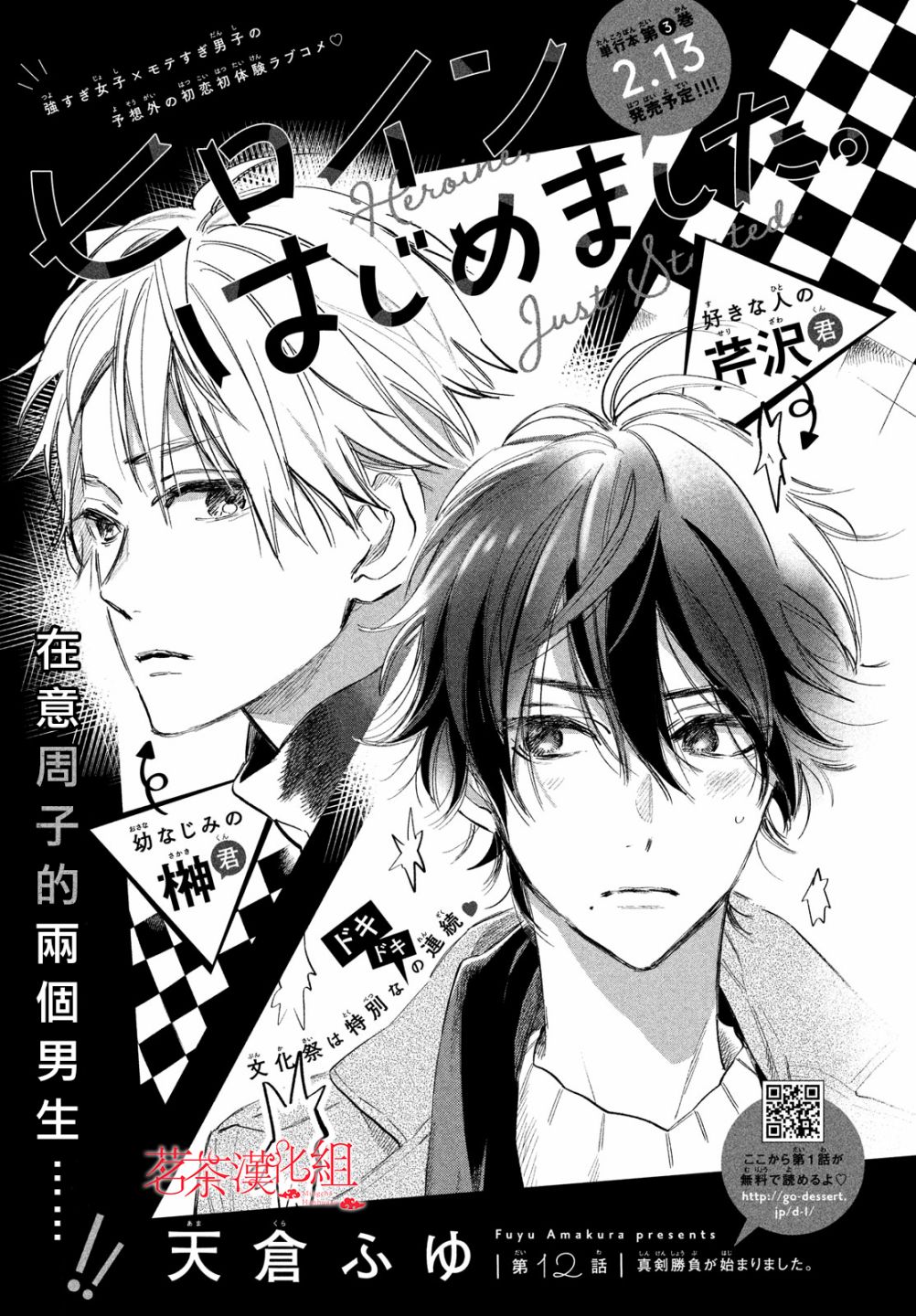 今天开始成为女主角12话图