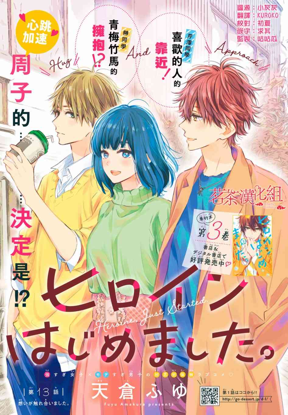 今天开始成为女主角13话图